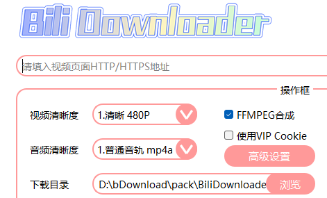 B站视频下载工具